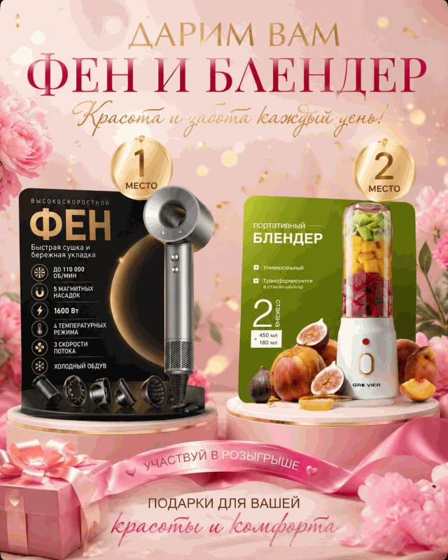ДАРИМ ВАМ « ФЕР ДЛЯ ВОЛОС И БЛЕНДОР » ИЛИ ДЕНЕЖНЫЙ ПРИЗ🤍

1. Вам необходимо подписать на все указан