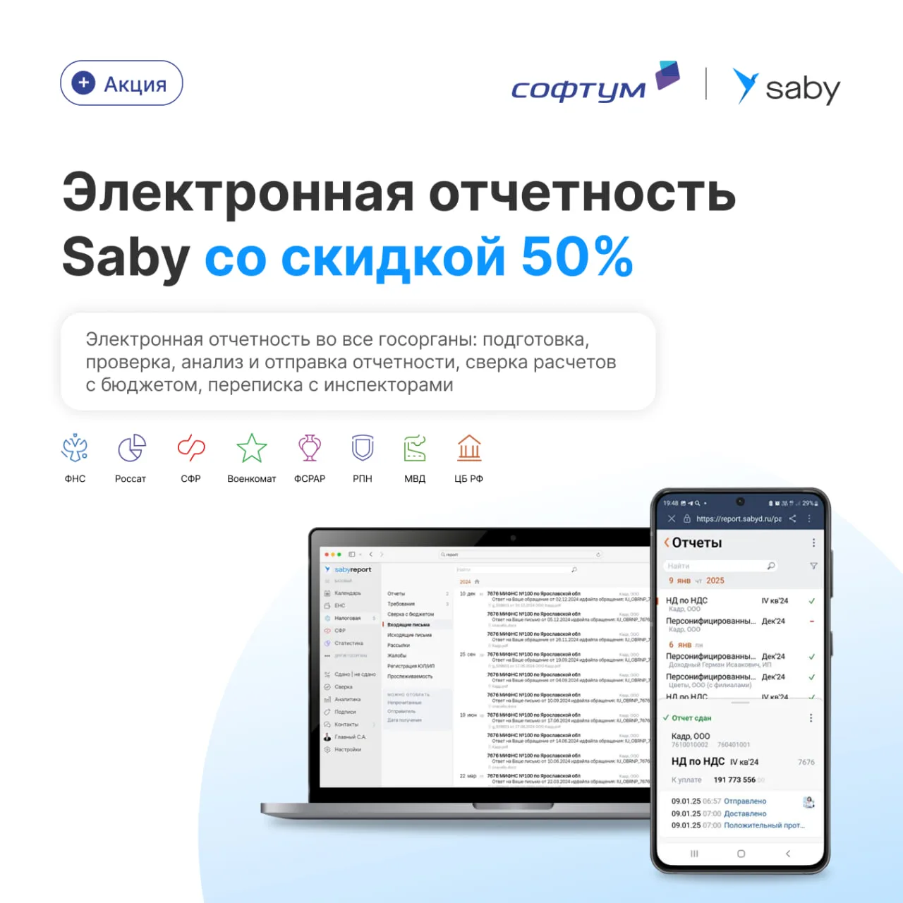 Задумываетесь о смене программы для сдачи отчётности?

⭐️ Сейчас самое время перейти на отчетность S
