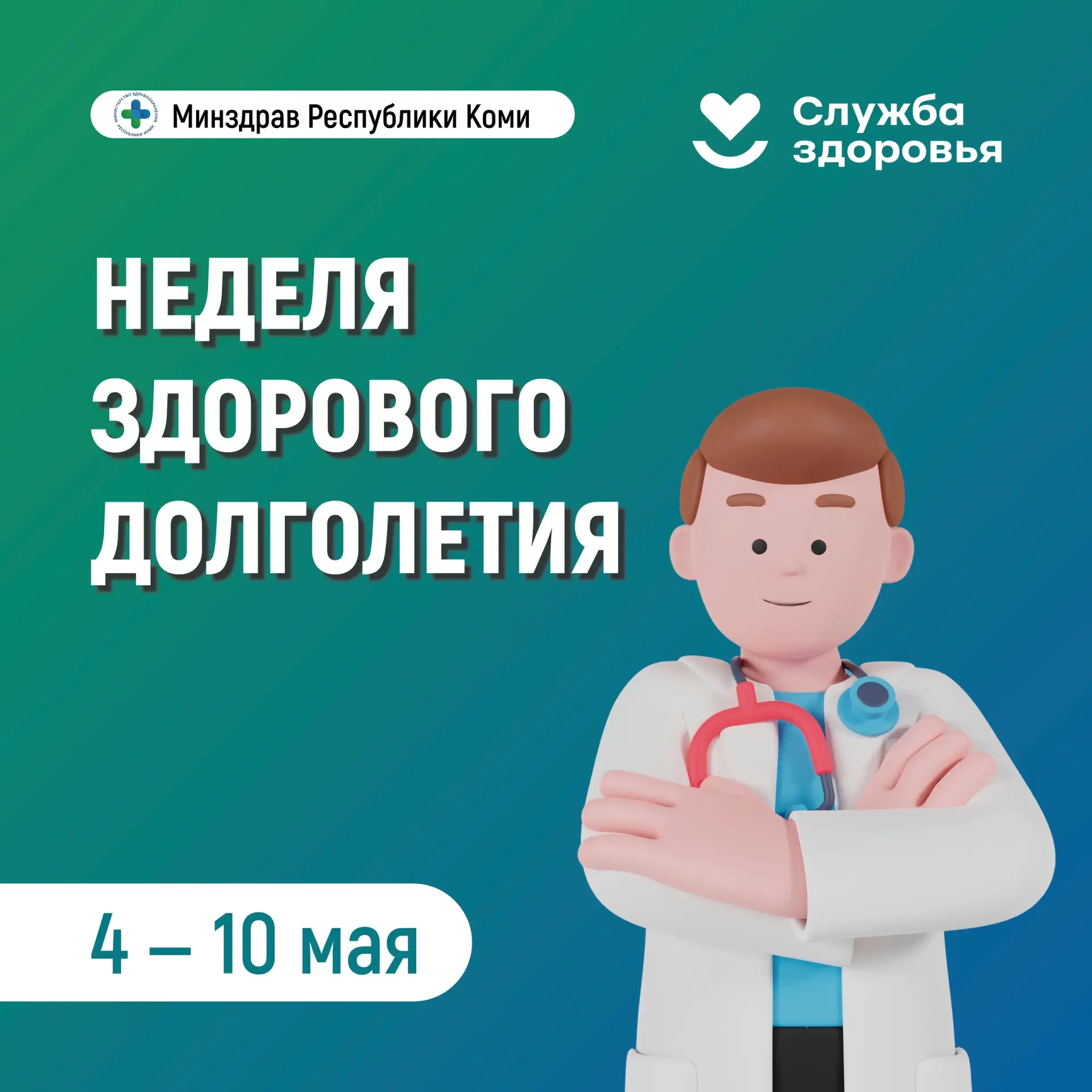 Неделя здорового долголетия

Долгая жизнь — это не только про годы, но и про их качество. Сохранить 