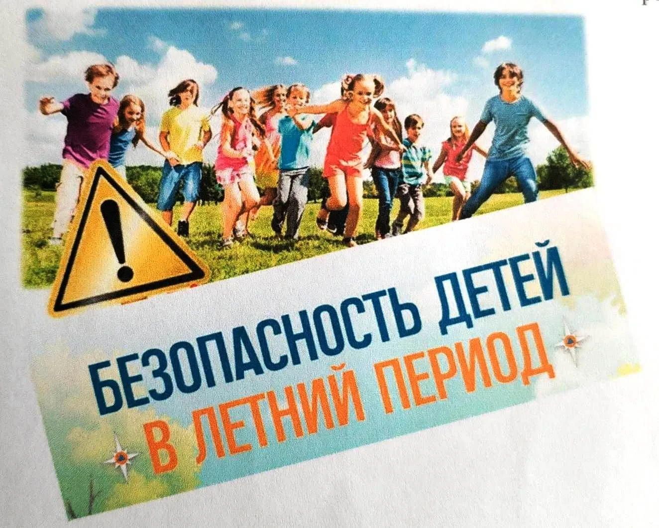 Психолог рекомендует родителям:
 Безопасность детей летом
 
Важно позаботиться о безопасности детей.