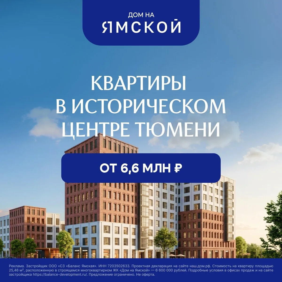 Квартиры бизнес-класса в центре Тюмени от 6,6 млн ₽

«Дом на Ямской» — ЖК клубного формата с тёплым 