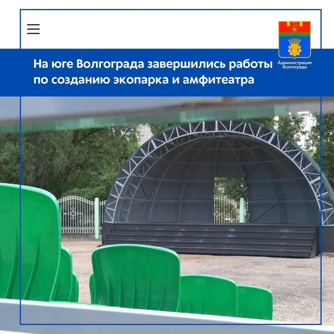 В Красноармейском районе завершили обустройство экопарка и нового амфитеатра.

На территории Дворца 