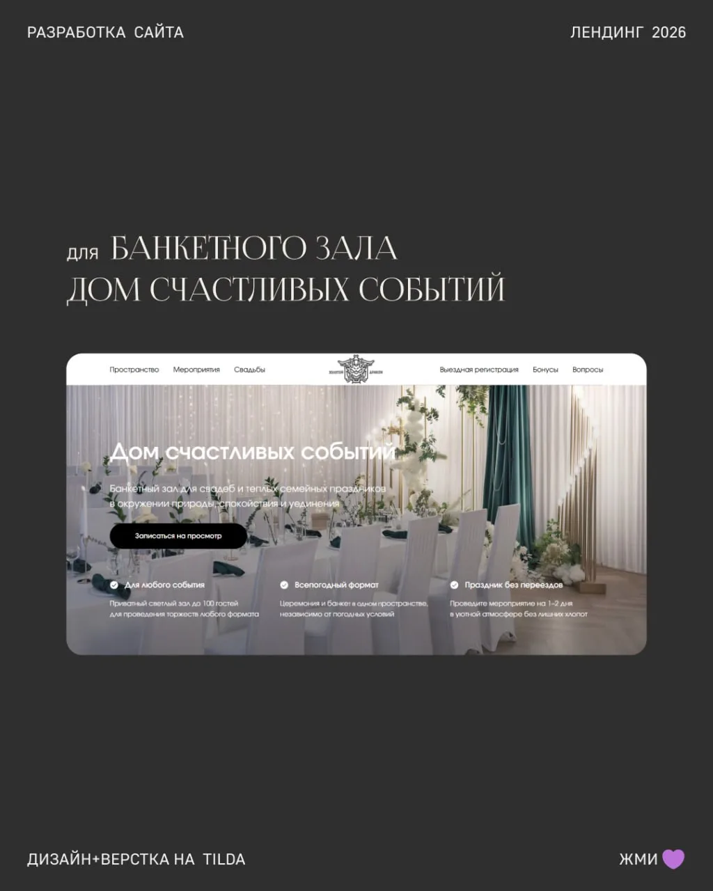 🔔 Внимание: этот сайт уже приносит заявки, пока вы это читаете

Я разработала и сверстала на Тильде