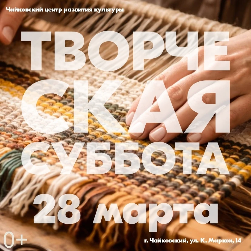 ✨ 28 марта — наша очередная творческая суббота! Смешаем немного желания, горсть вдохновения, огромны