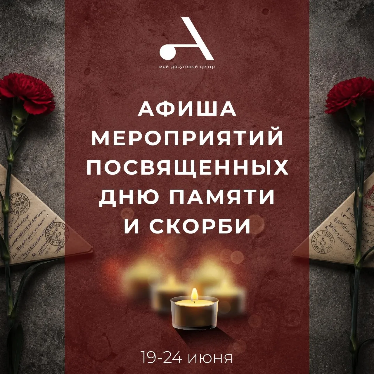 🕯️  ДЕНЬ ПАМЯТИ И СКОРБИ В «АТЛАНТЕ»: ПРИХОДИТЕ ПОМНИТЬ

22 июня — одна из самых трагических дат в 