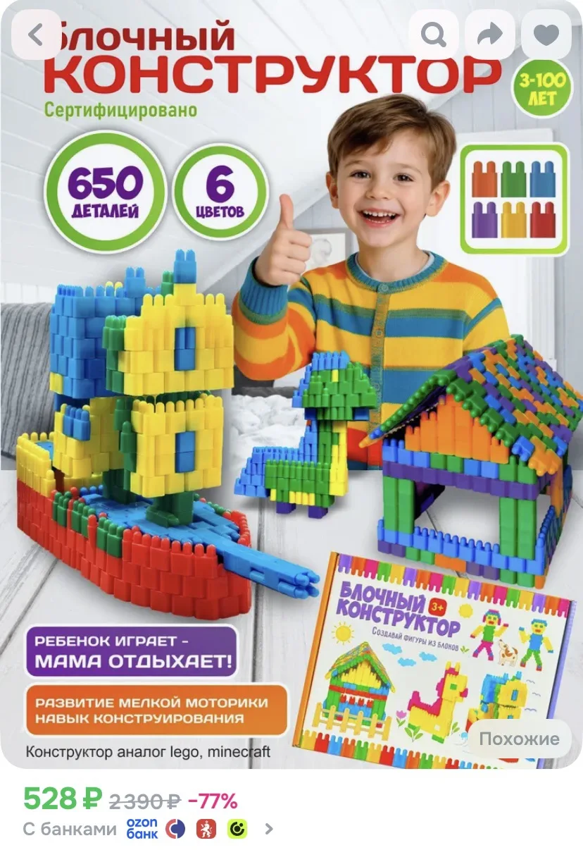Конструктор для детей (малышей) с крупными деталями, 650 деталей
4,9⭐️

Ссылка ➡️ здесь

Реклама. Ин