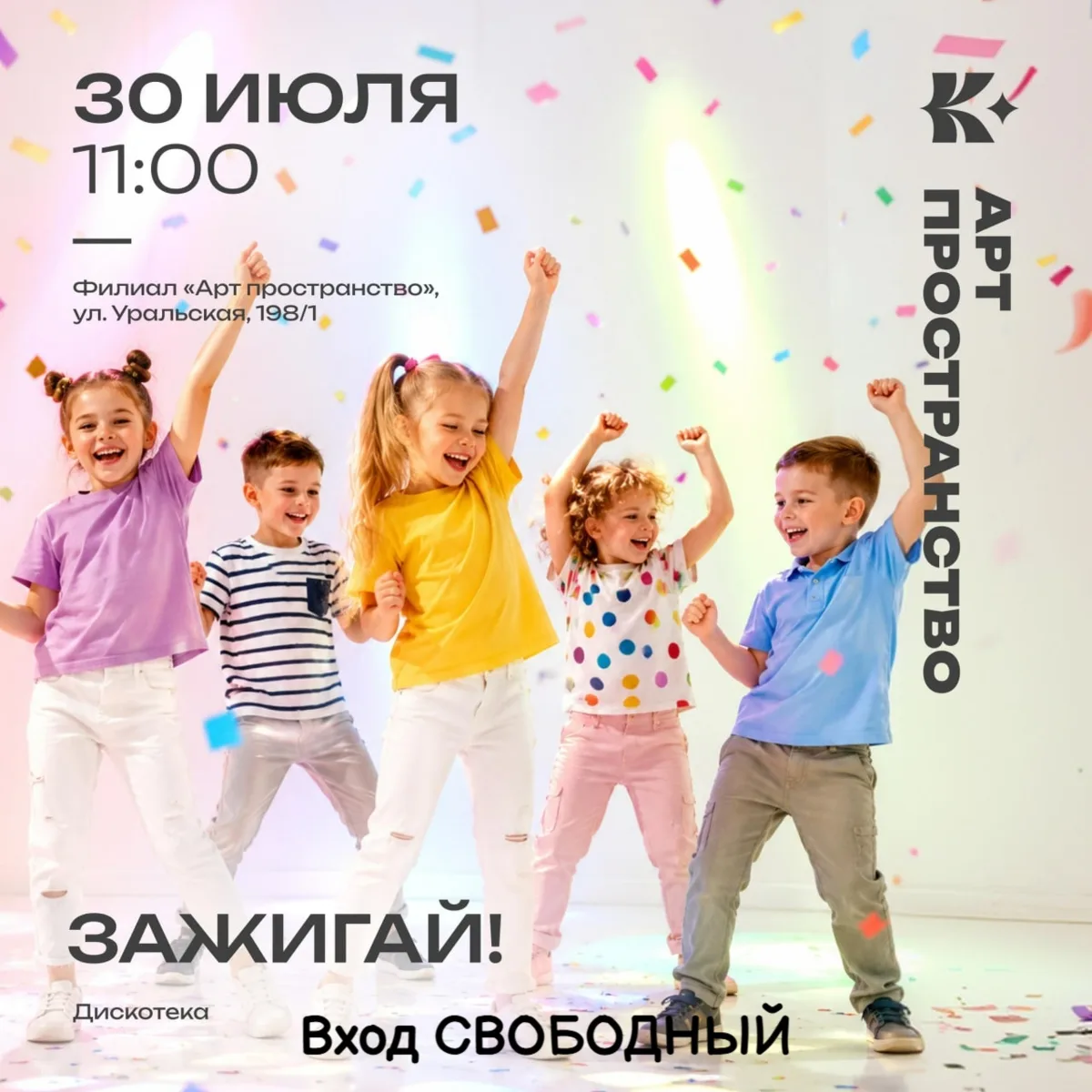 30 июля, четверг
🔔Время начала в 11:00, филиал "Арт пространство", ул. Уральская, 198/1

Вход СВ