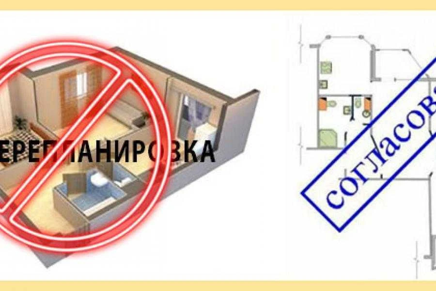 🏠 Перепланировка квартиры: когда нужно согласование?
Если вы задумали ремонт, важно понимать, какие