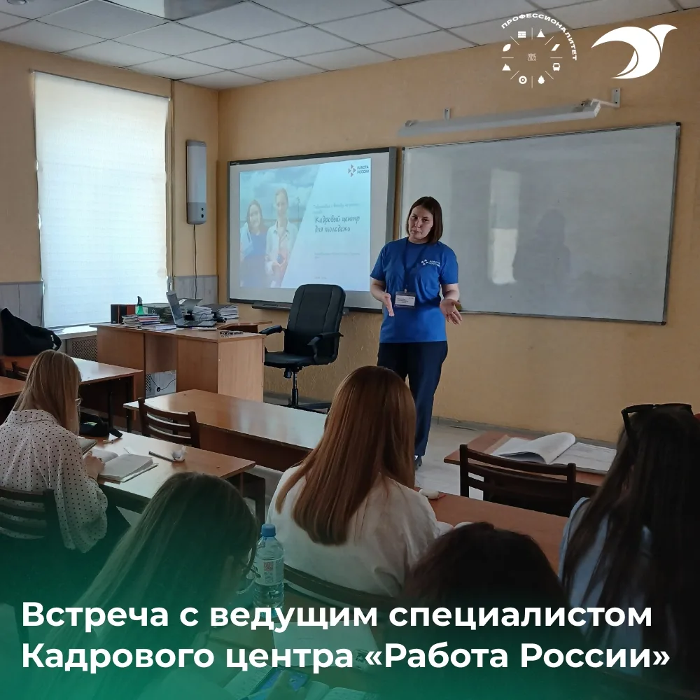 Встреча с ведущим специалистом Кадрового центра «Работа России»

27 мая на факультете Предпринимател
