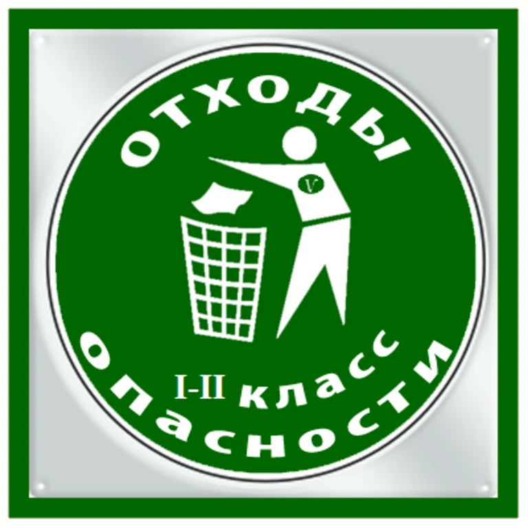 Прием отходов 1-2 классов опасности от населения

В Республике Адыгея осуществляется прием от населе