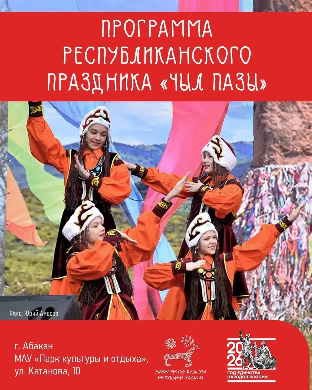 Чыл Пазы уже на пороге: Хакасия готовится встретить Новый год 🌿

Уже в эту субботу, 21 марта, жител