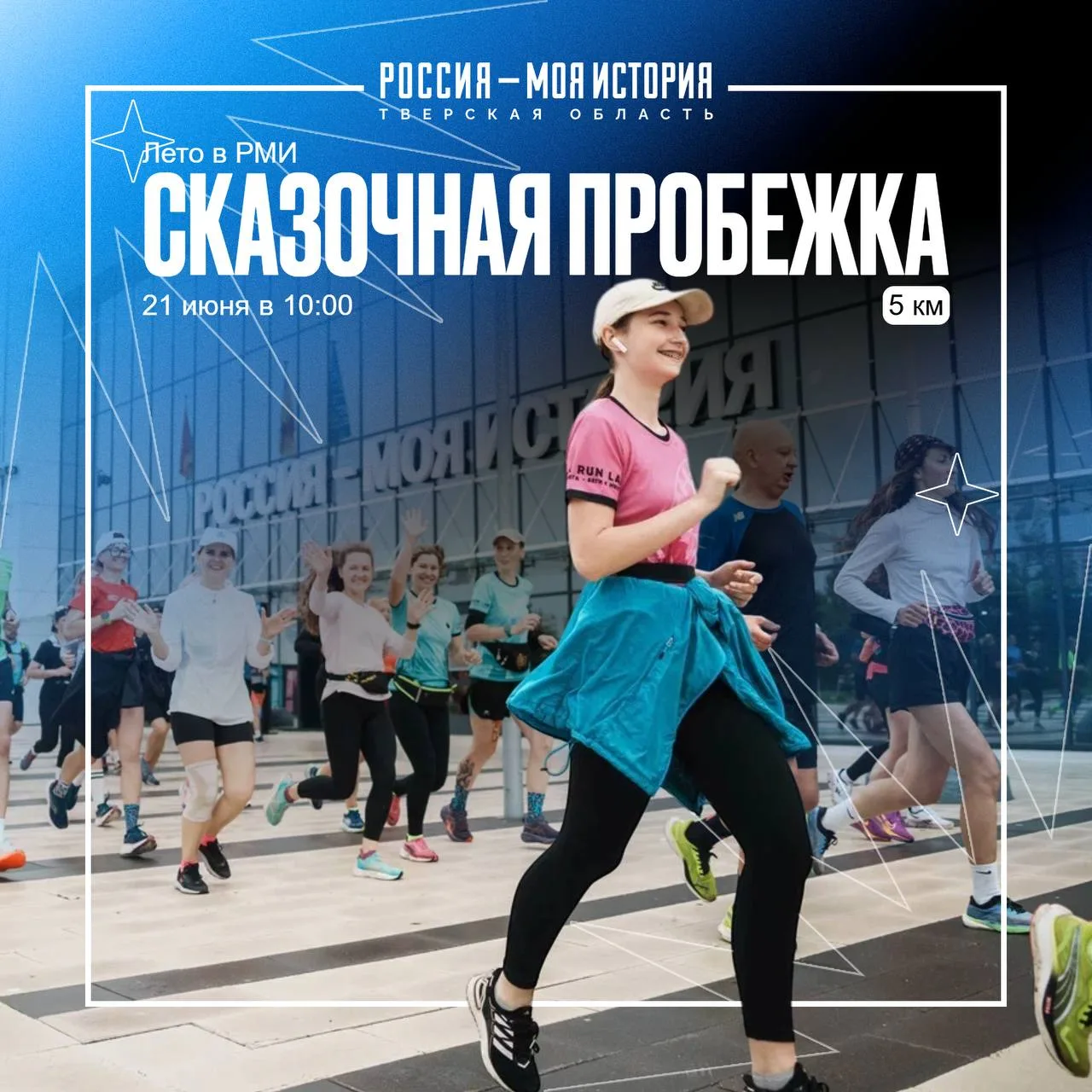 Друзья, кто сказал, что бег — это просто спорт? Давайте совместим тренировку с весельем и ностальгие