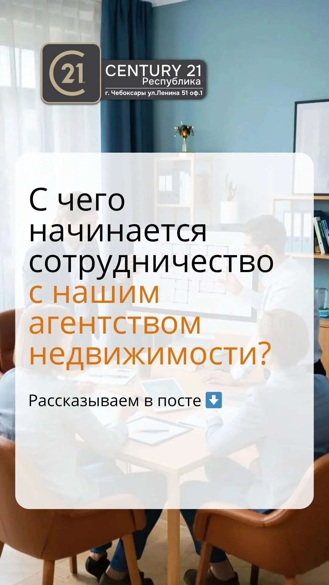 С чего начинается сотрудничество с нашим агентством недвижимости?

Любая наша работа — продажа, поку