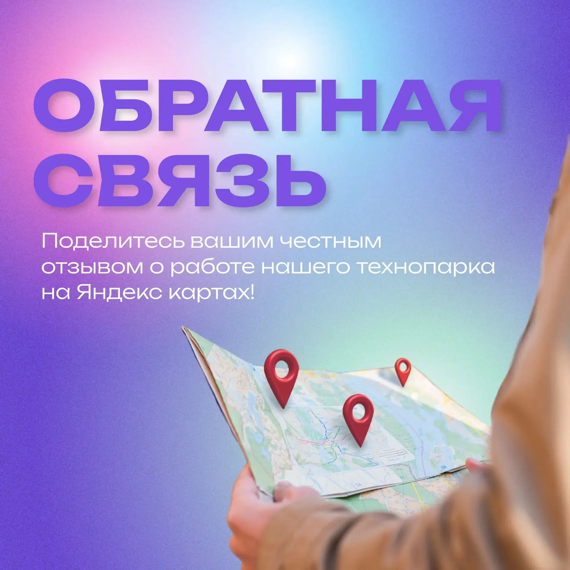 Уважаемые родители и учащиеся Кванториума!💡

Чтобы становиться лучше и повышать качество образовате