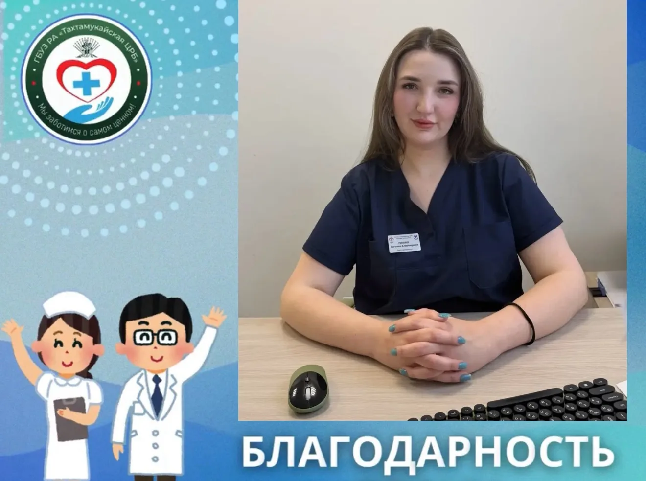 #отзывыТахтамукайскаяЦРБ 

👍🏼 Благодарственное письмо написал наш пациент в адрес врача - эндокрин