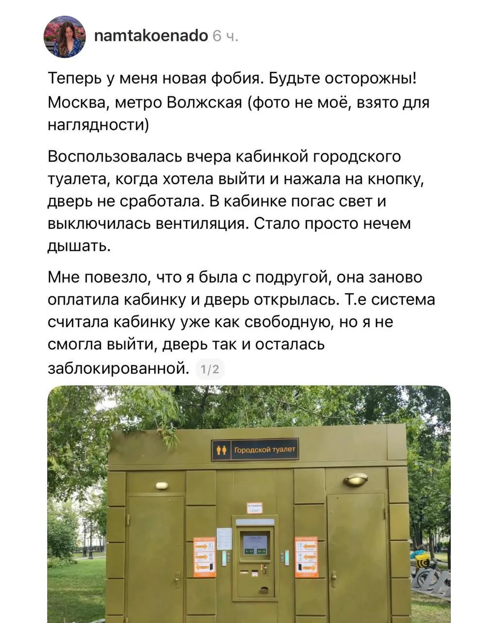Москвичи жалуются на «умные» общественные туалеты, которые без проблем впускают посетителей, но иног