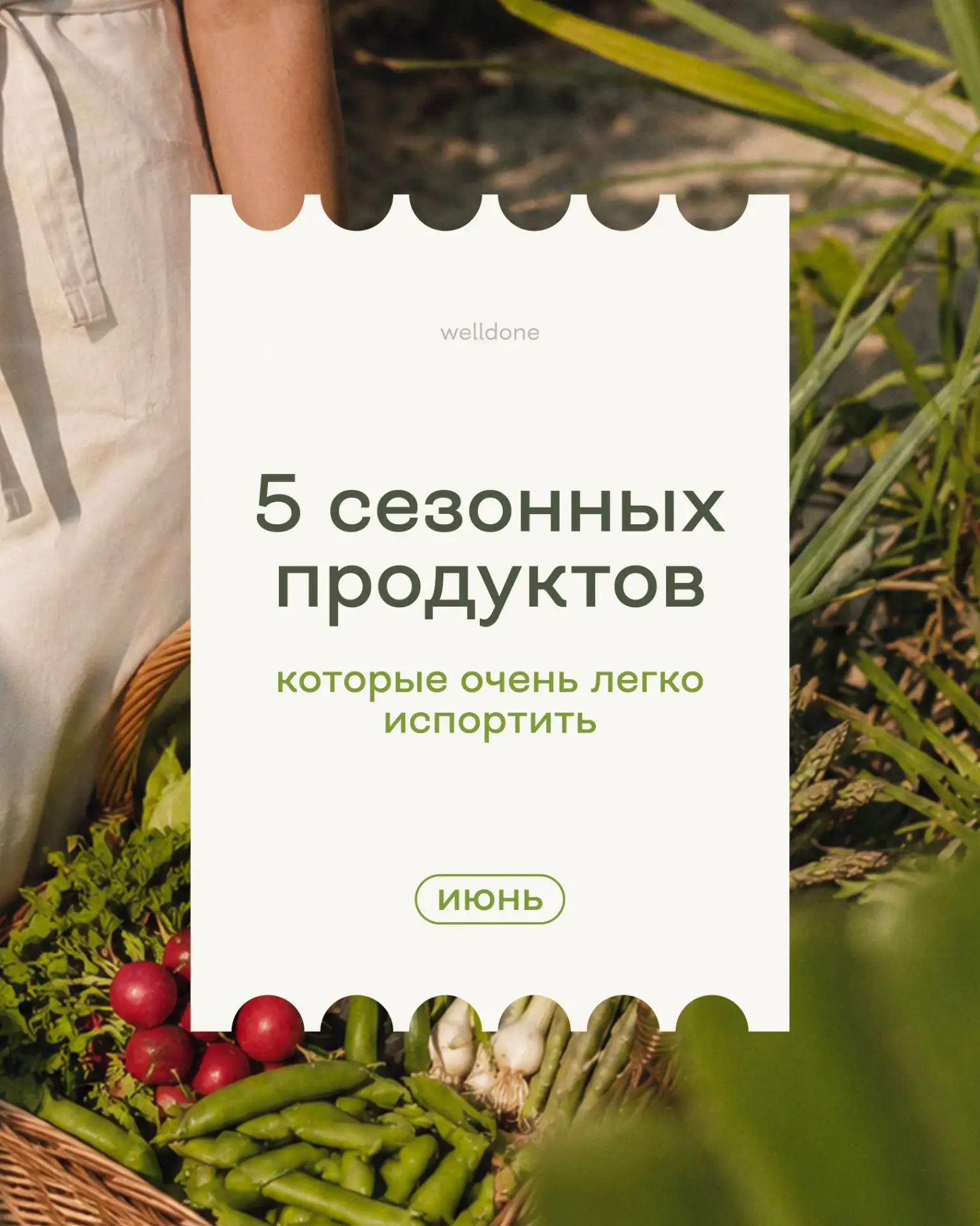 ⚡ Обнаружен главный враг летних продуктов — длительная термическая обработка.

Каждая лишняя минута 