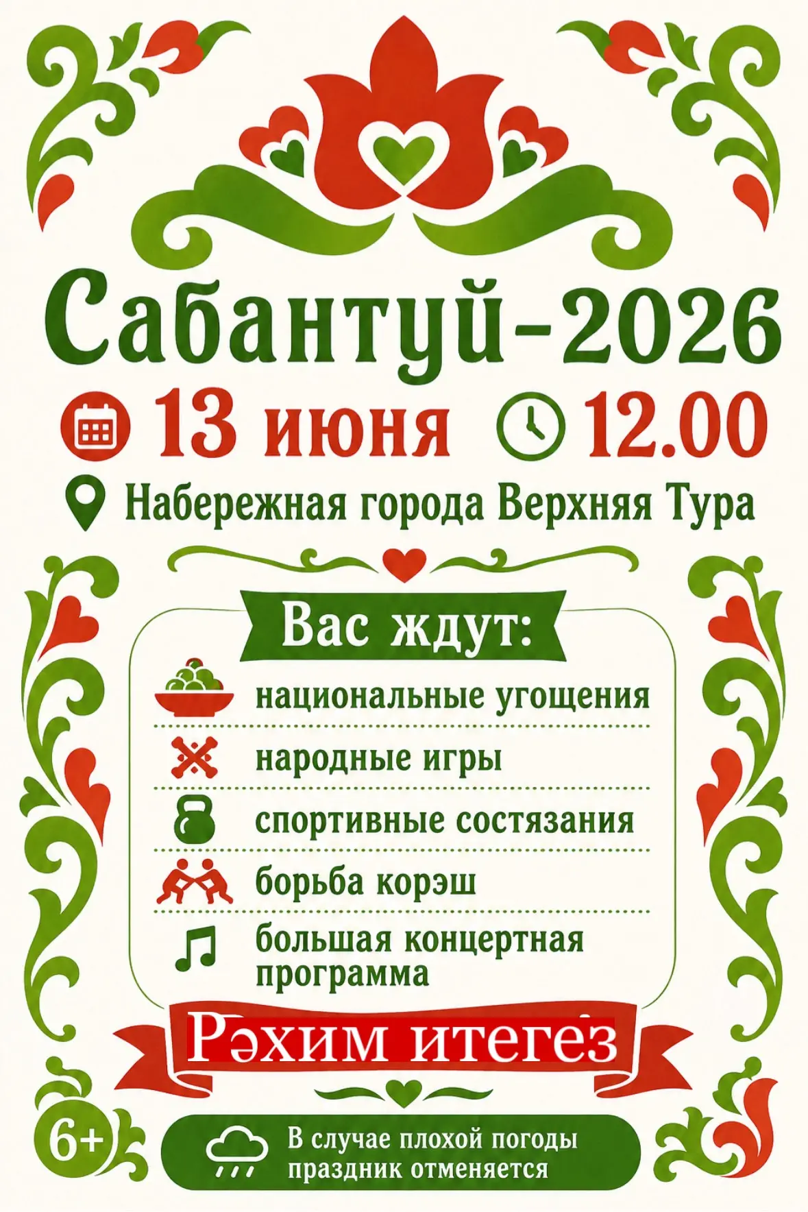 От всей души коллектив Центра Культуры и ТНКА Верхней Туры поздравляют верхнетуринцев с одним из сам