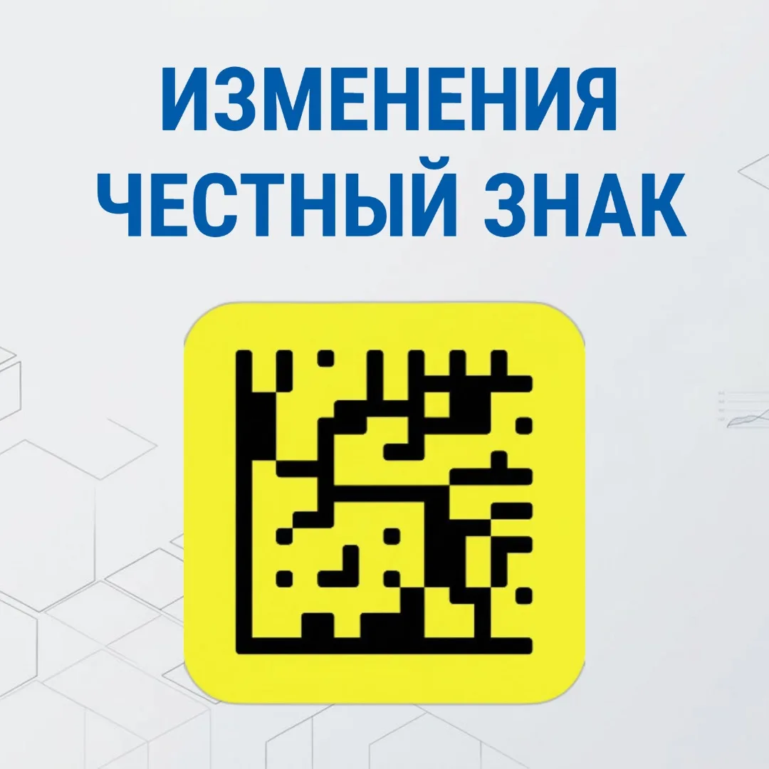 📦 Изменения в работе «Честного знака» с пищевыми продуктами в мае

Краткий обзор важных нововведени