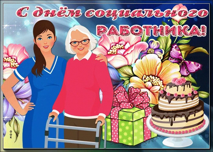 С Днём социального работника, дорогие наши! ❤️

Спасибо за ваше большое сердце, за готовность прийти