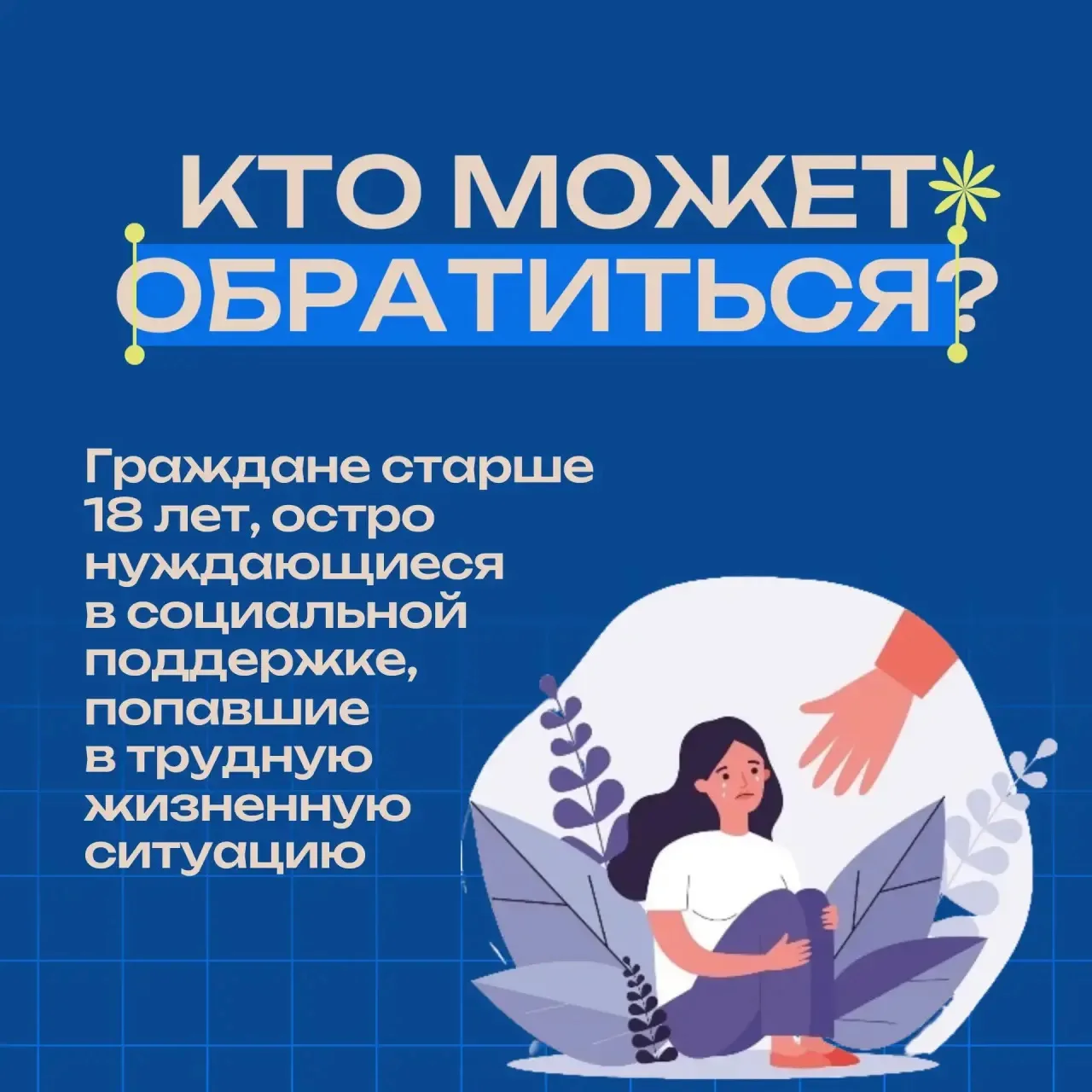 🚨 Когда помощь нужна здесь и сейчас

В жизни бывают ситуации, когда поддержка необходима немедленно