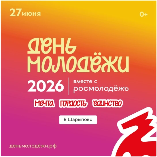Тот самый день ✨

Шарыпово вместе со всей страной отметит День молодёжи. В этом году праздник пройдё