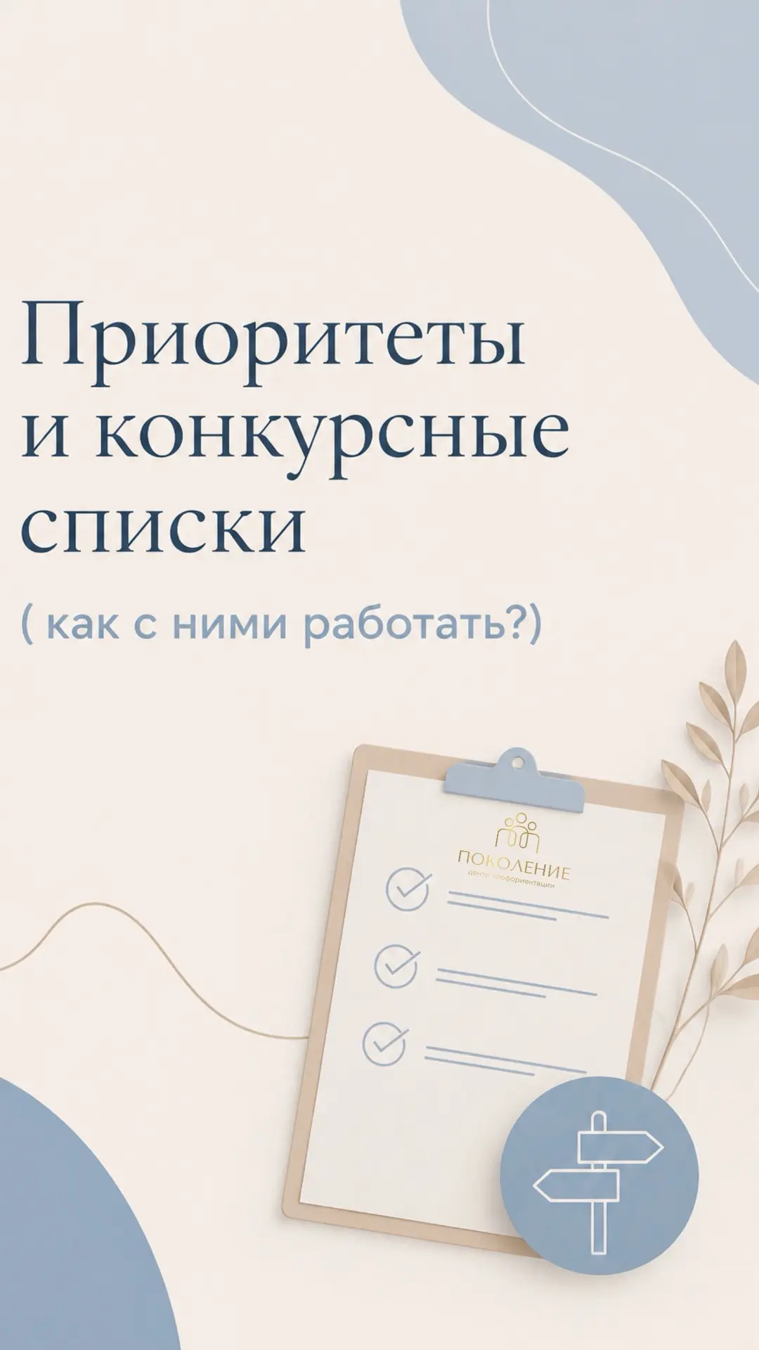 Приоритеты и Конкурсные списки - как отслеживать?
Отслеживание конкурсных списков в вузы РФ - самый 