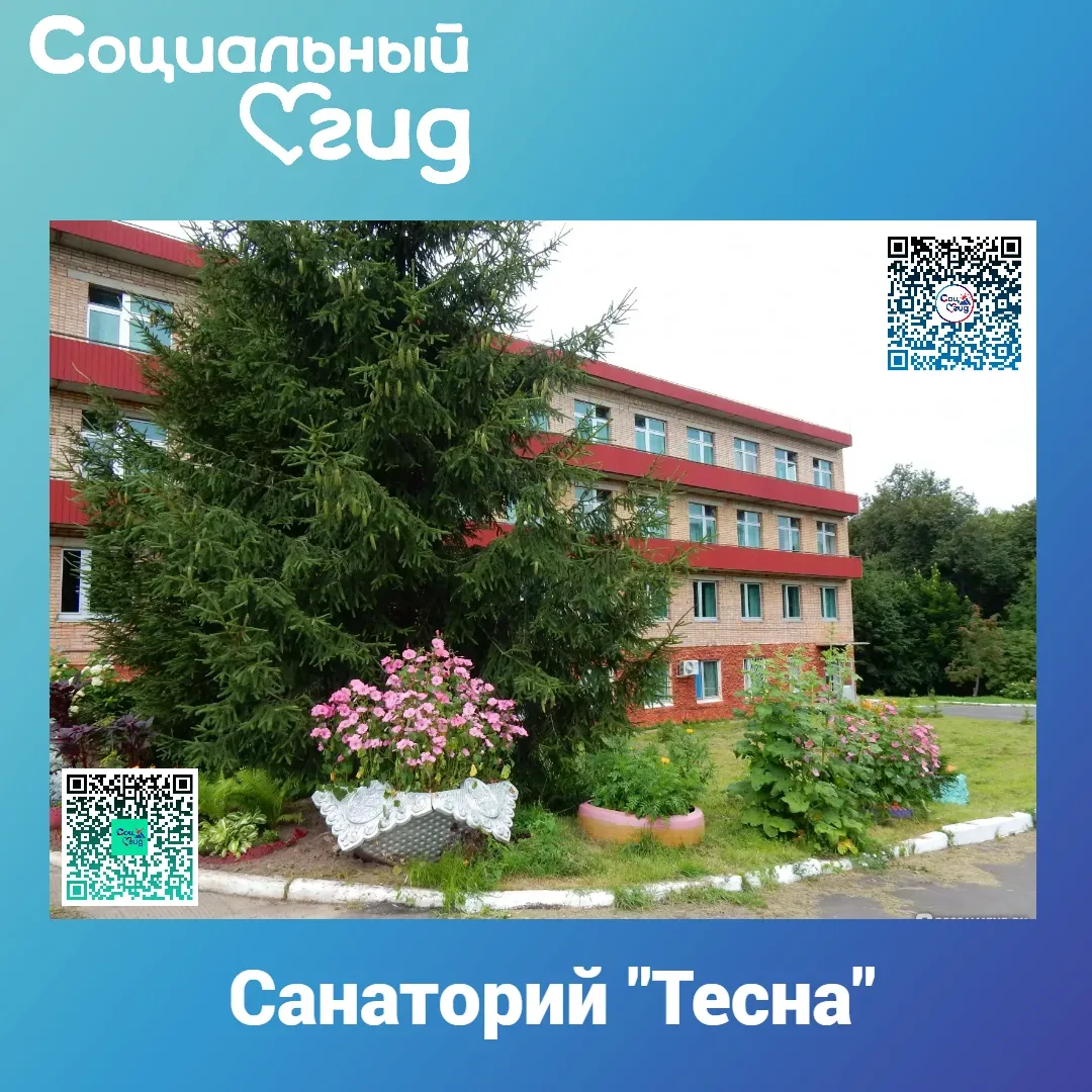 ООО "САНАТОРИЙ ТЕСНА"
142904, Московская обл.,
г. о. Кашира, д. Сорокино,
территория «Санаторий Тесн