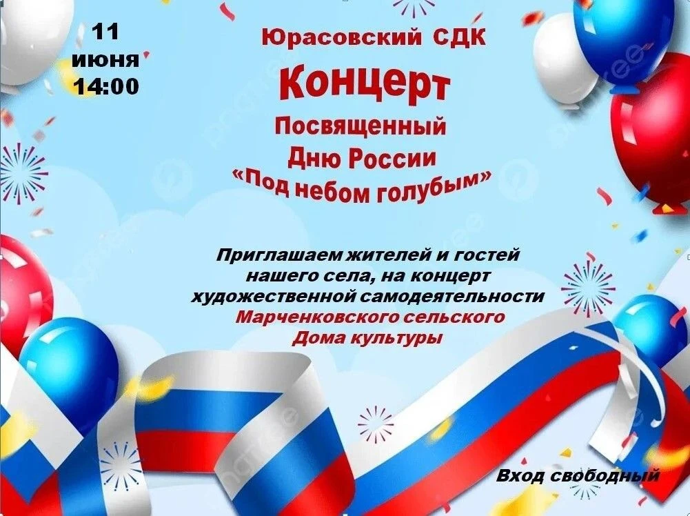 Приглашаем на посвященные Дню России праздничные концерты и районный фестиваль🎉

#АдминистрацияОльх