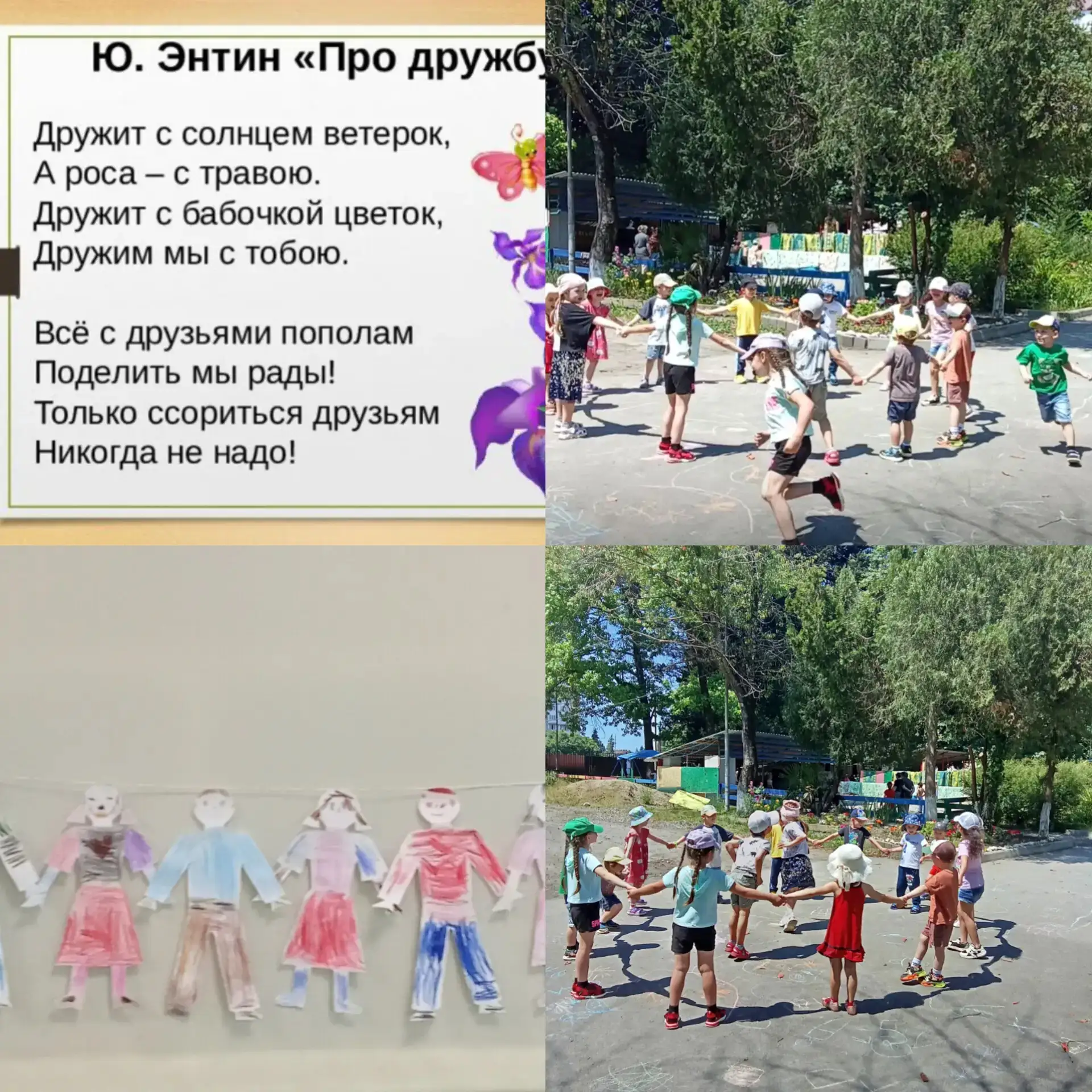 Сегодня день Дружбы!
С ребятами 11й гр. провели беседу 
"Что такое дружба", прочитали сказки о дружб