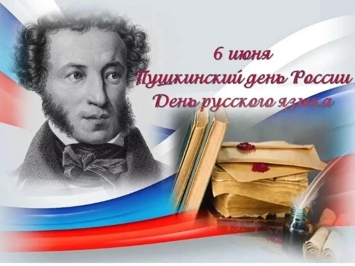 Пушкинский день в пришкольном лагере «Солнышко». 

День рождения поэта

Отмечает целый свет,

Ведь и