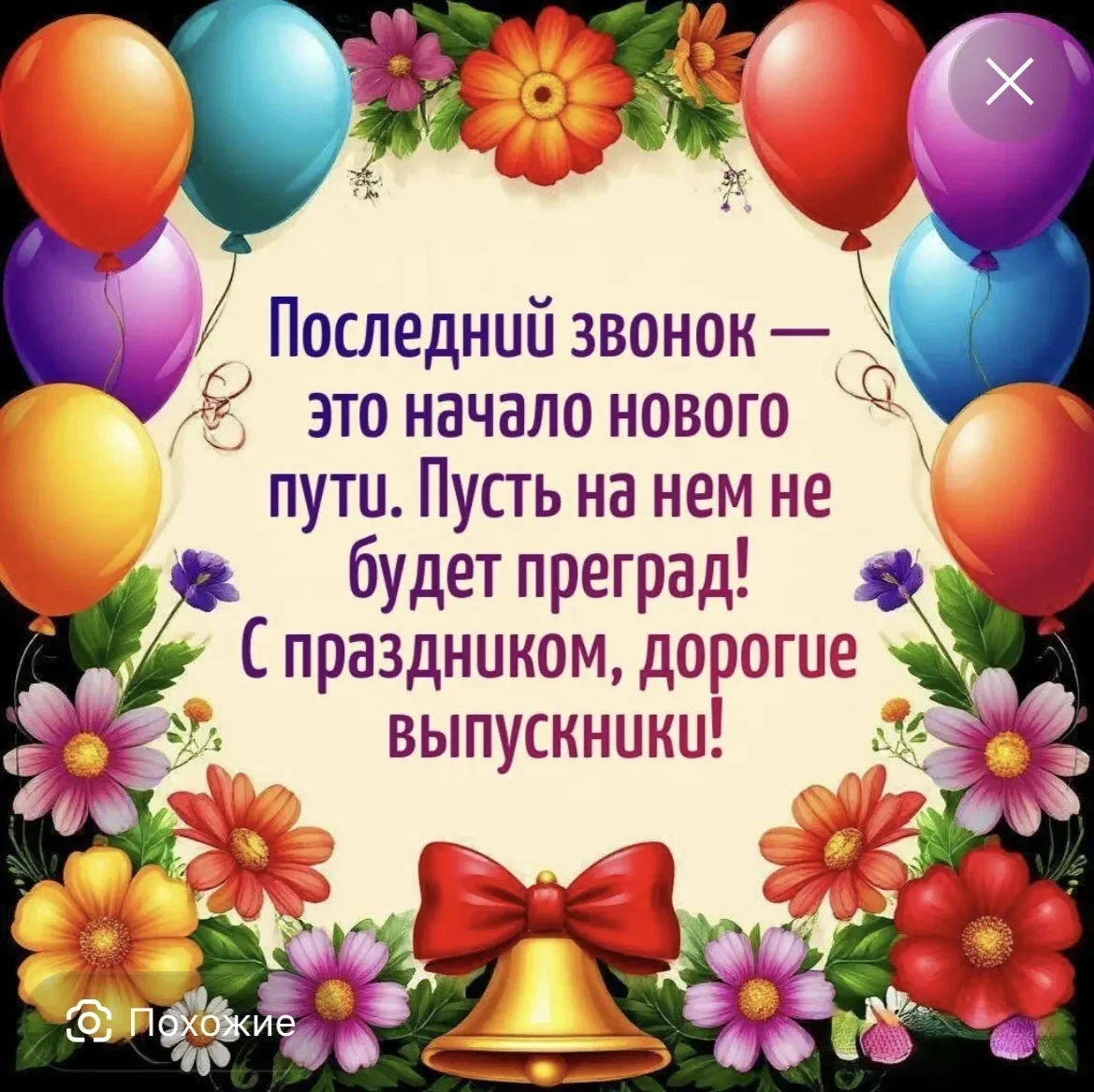 💥25 мая в нашей школе прошла торжественная линейка "Последний звонок".🔔 Это традиционный праздник 