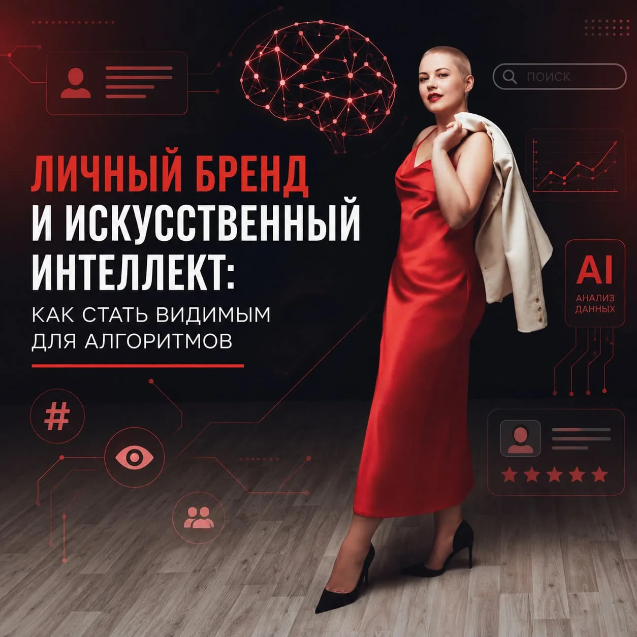 29 мая в культурном квартале БРУСНИЦЫН прошёл PR x Digital Talks — встреча для специалистов и директ