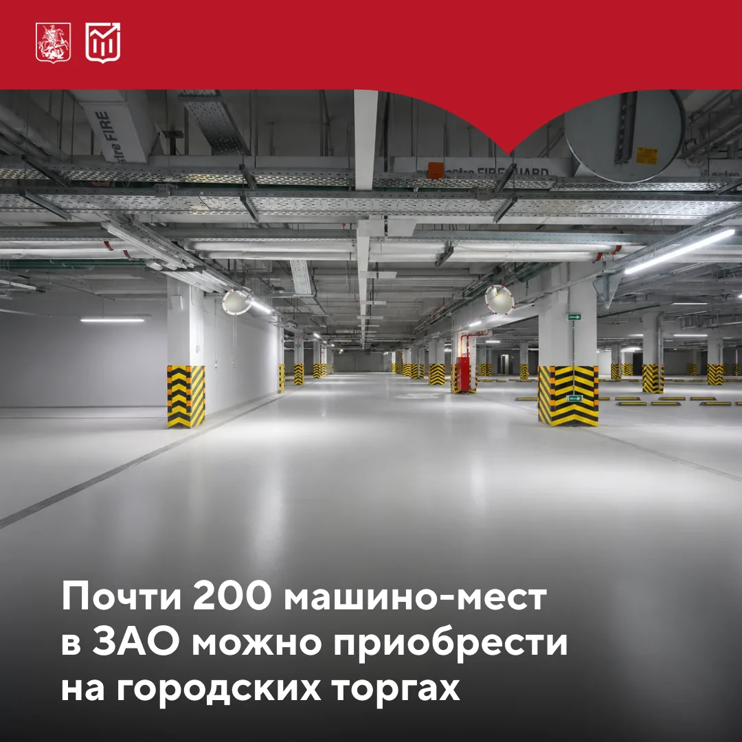 🚘 Город реализует парковочные места в районе Фили-Давыдково

На открытые аукционы выставили 198 маш