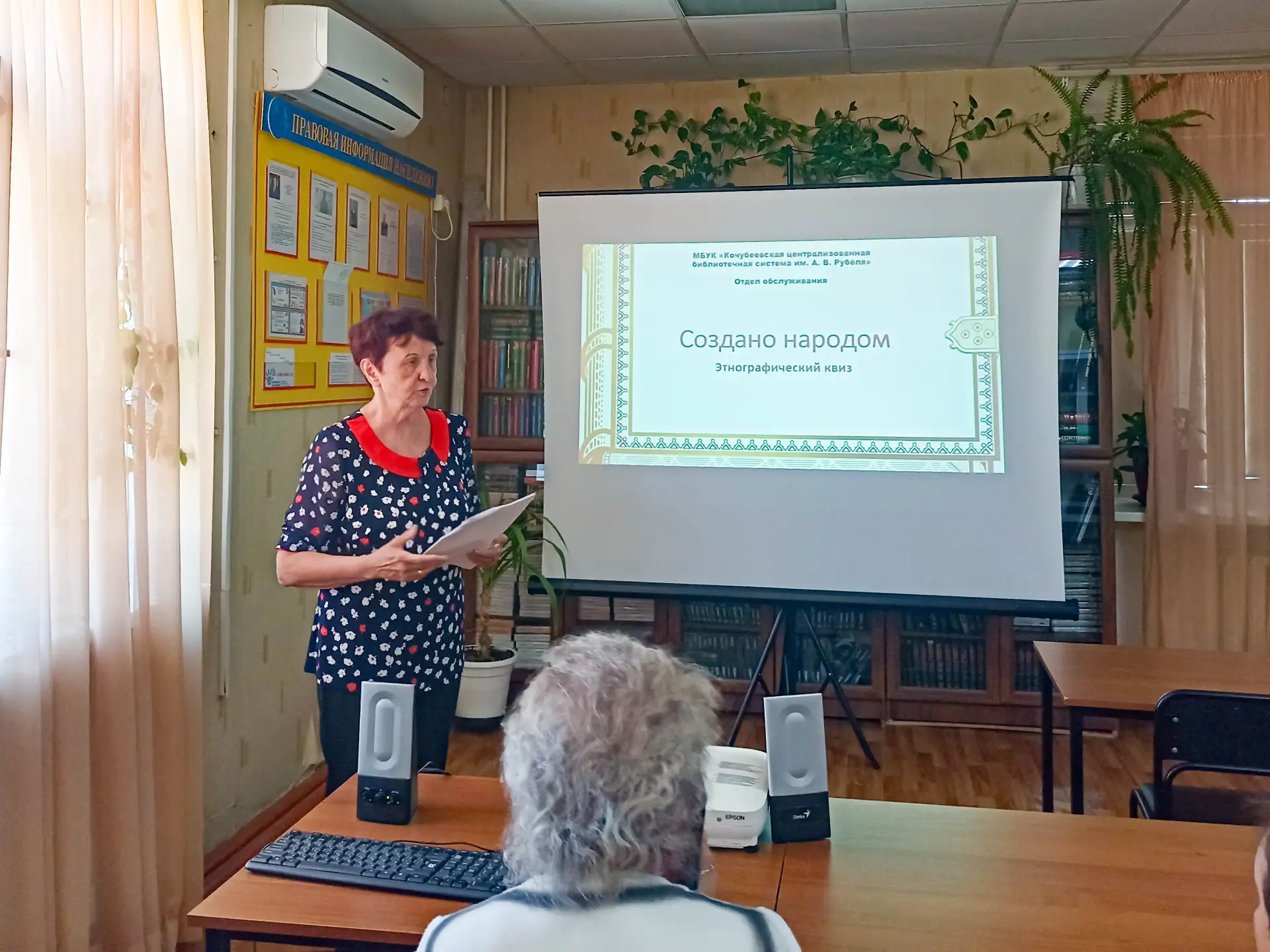 8 июня в читальном зале районной библиотеки прошел этнографический квиз «Создано народом». Мероприят