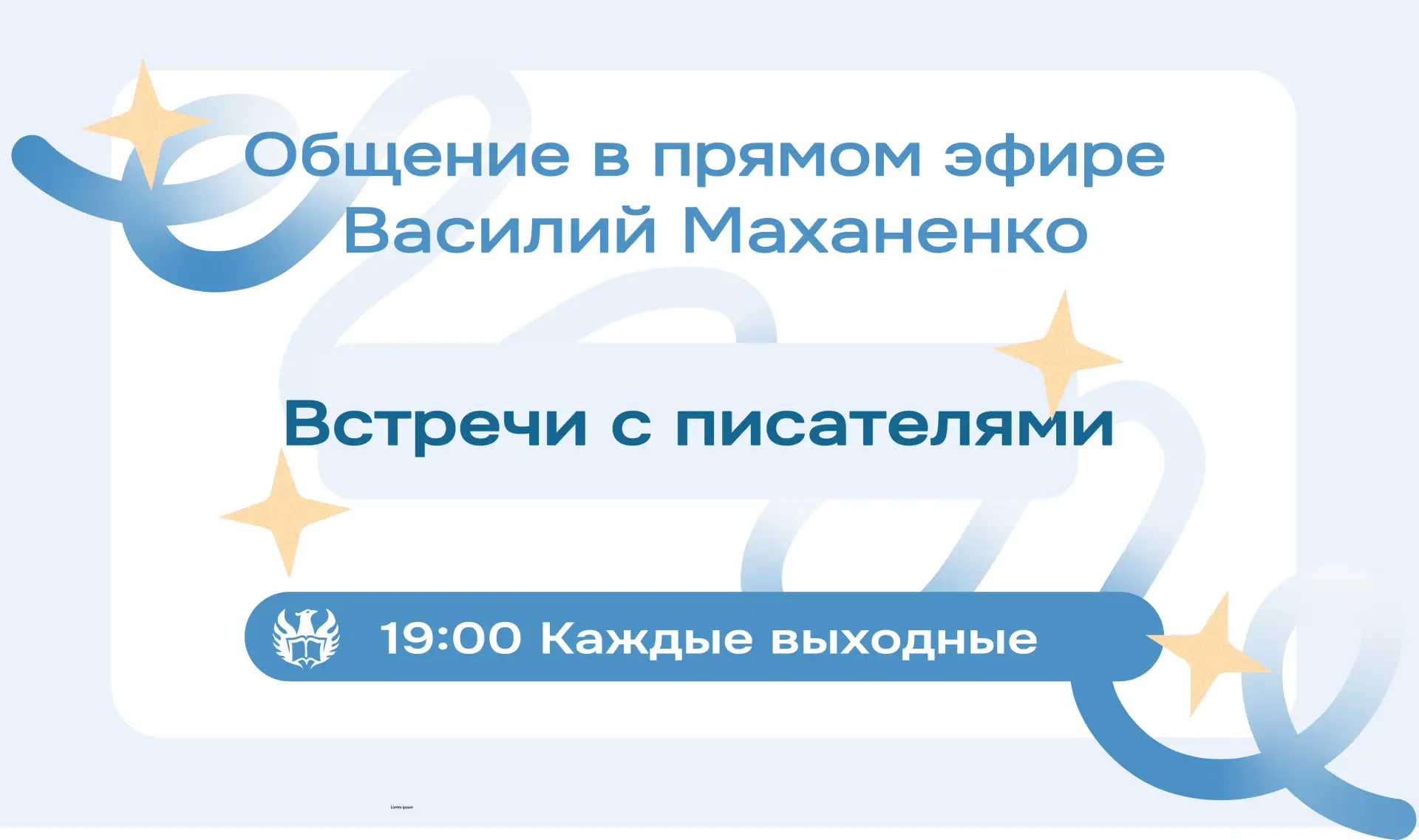Продолжаем огненные стримы! 

📖 18.04 Владимир Кощеев ✅
📖 19.04 Сергей Мусаниф  ✅
📖 25.04 Алексей