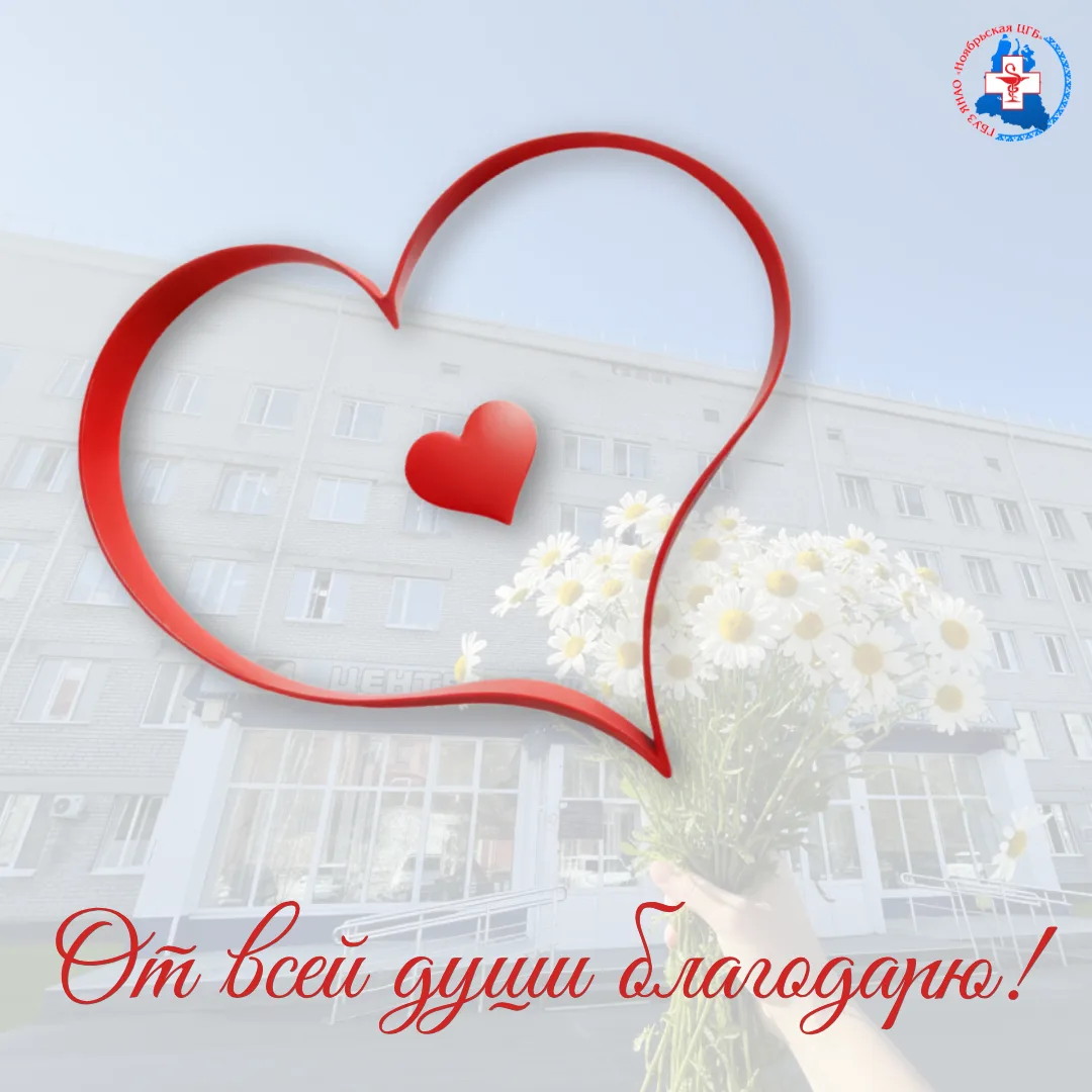 #НасБлагодарят💌

Здравствуйте! 
Хочу отметить работу травматологического отделения ноябрьской больн