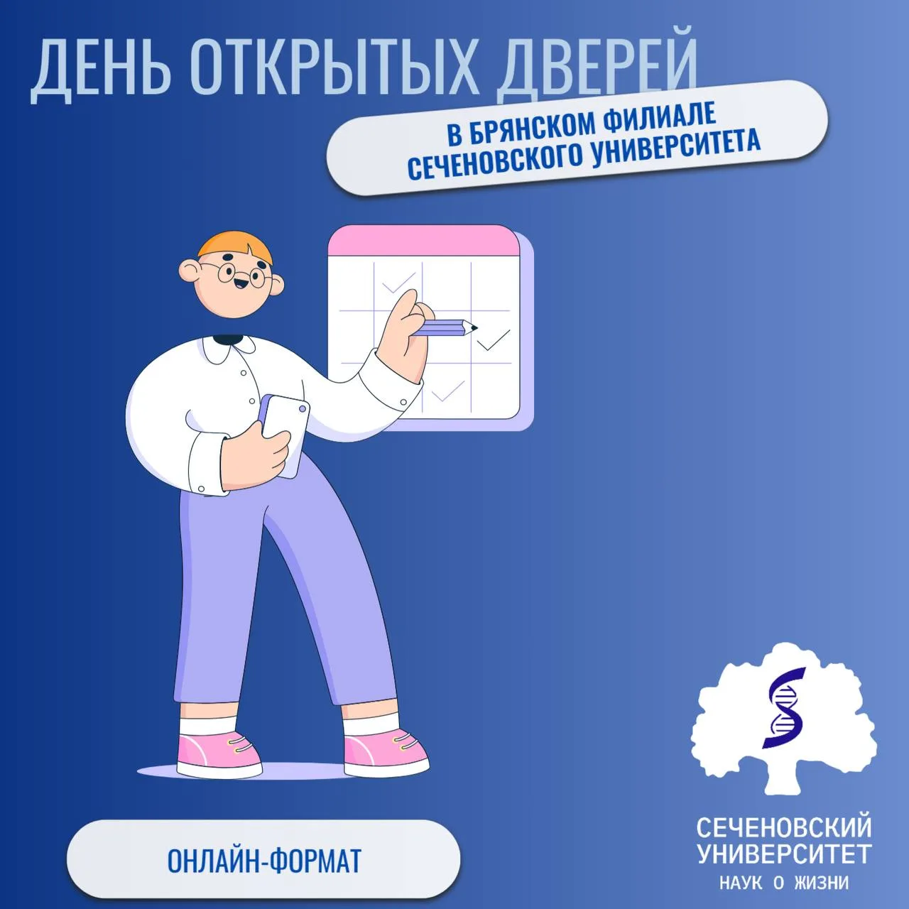 ДЕНЬ ОТКРЫТЫХ ДВЕРЕЙ В БРЯНСКОМ ФИЛИАЛЕ СЕЧЕНОВСКОГО УНИВЕРСИТЕТА!
#ДеньОткрытыхДверей2026
 
Уважаем
