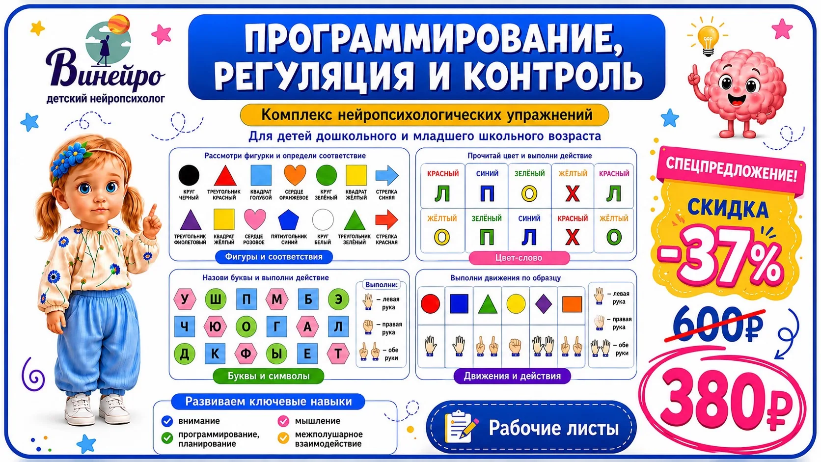 🧐Ребёнок знает, что нужно делать, но быстро сбивается? Начинает задание, а потом теряет инструкцию?