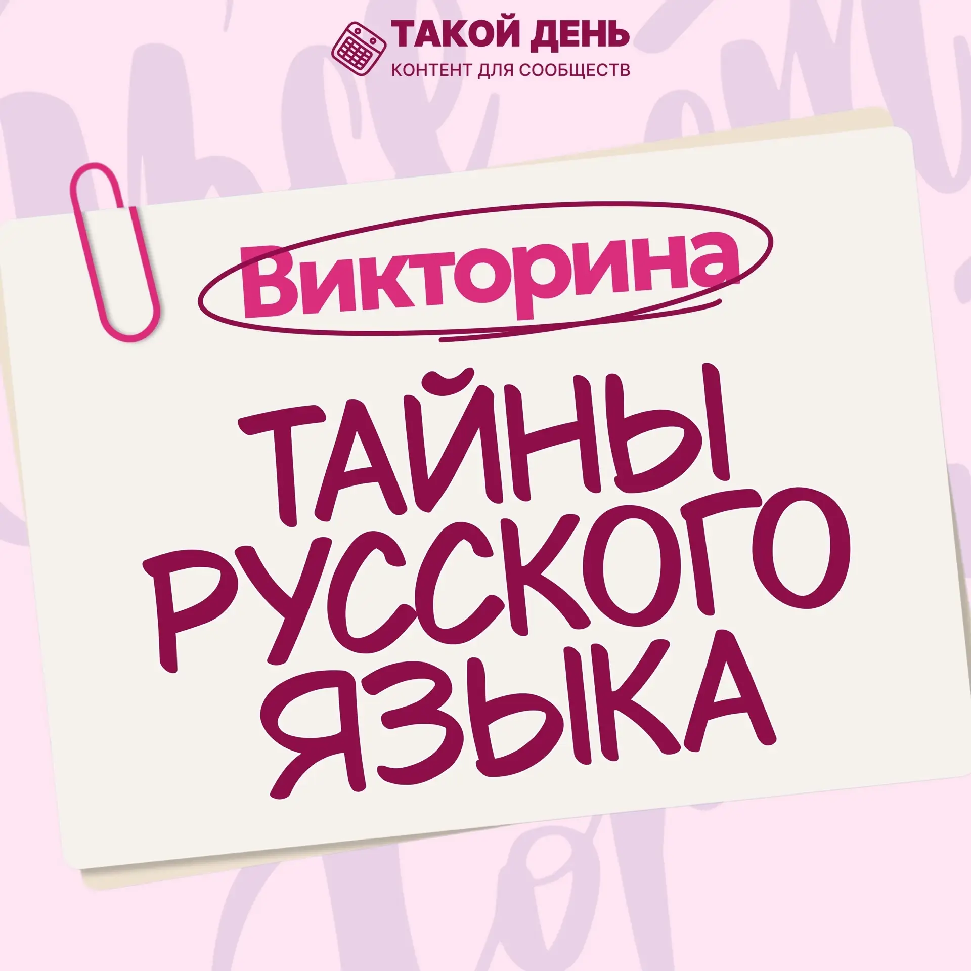 ✨Викторина🤗

#жизньдетскогосада #дошкольныймир #год_единства_народов_России #победа_80 #мбдоу_84_вл