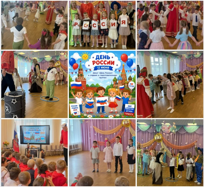 🌍💙 В честь Дня России в нашем детском саду прошли замечательное мероприятие!
🇷🇺 Мы вспоминали ис