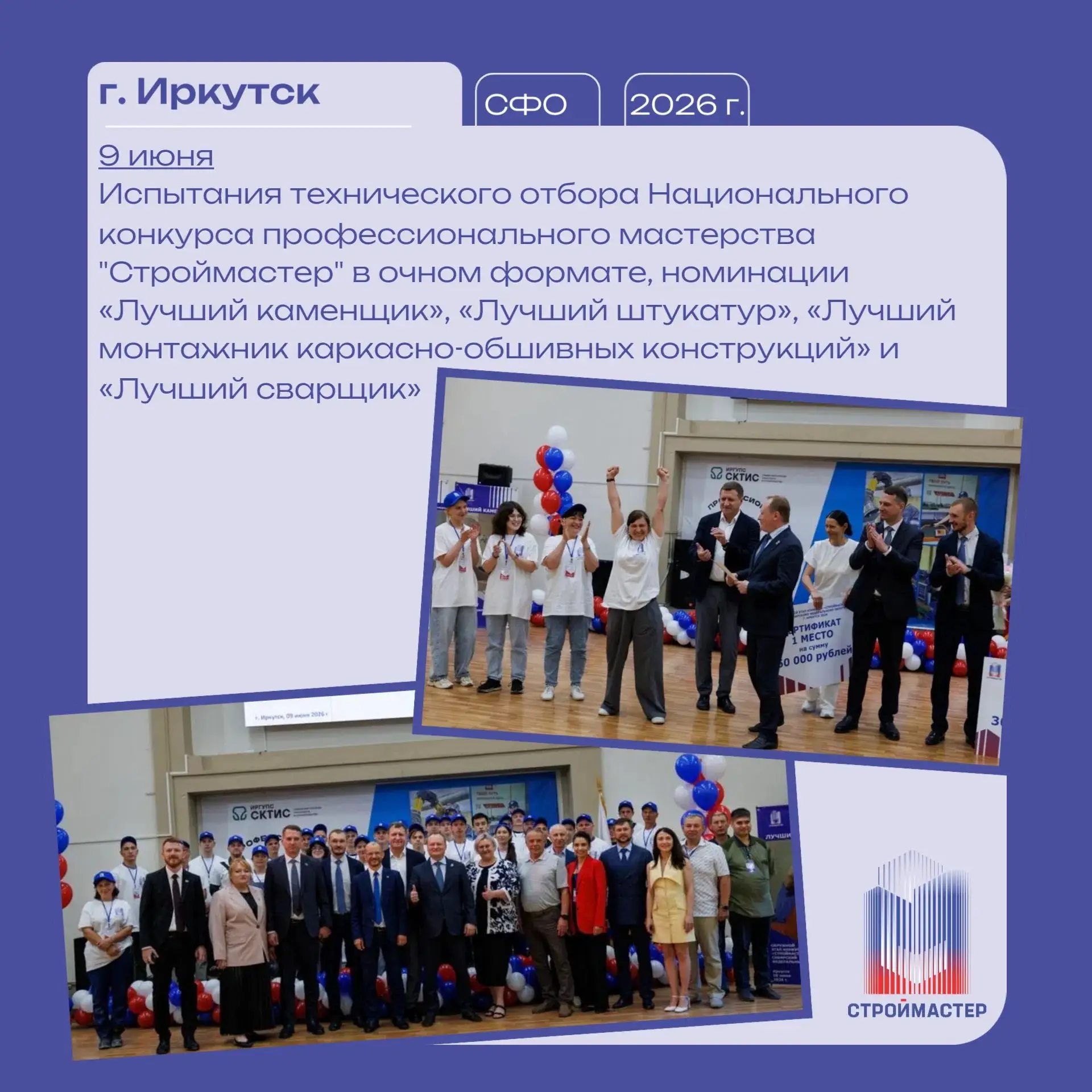 👷🏻‍♂️Испытания технического отбора финалистов Национального конкурса профессионального мастерства 