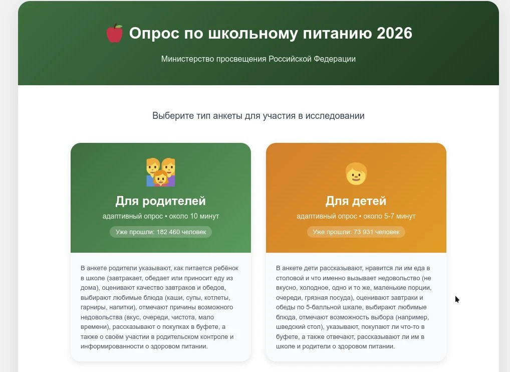 Опрос родителей по удовлетворенности школьным питанием
В период с 23 апреля по 25 мая 2026 г. провод