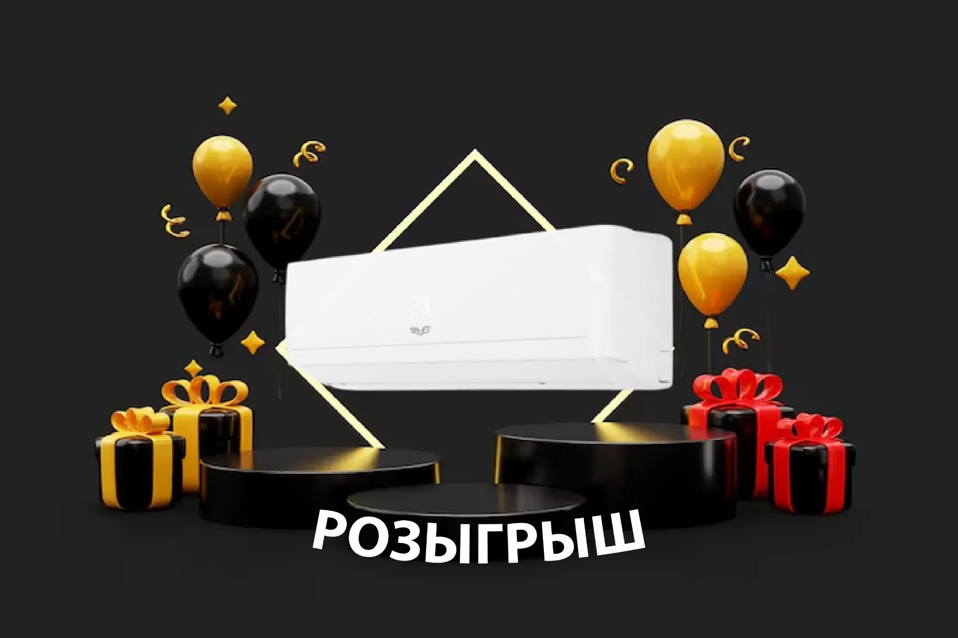 РОЗЫГРЫШ СПЛИТ-СИСТЕМЫ SHUFT Berg

Лето уже не загарами! Мы решили запустить конкурс на сплит-систем