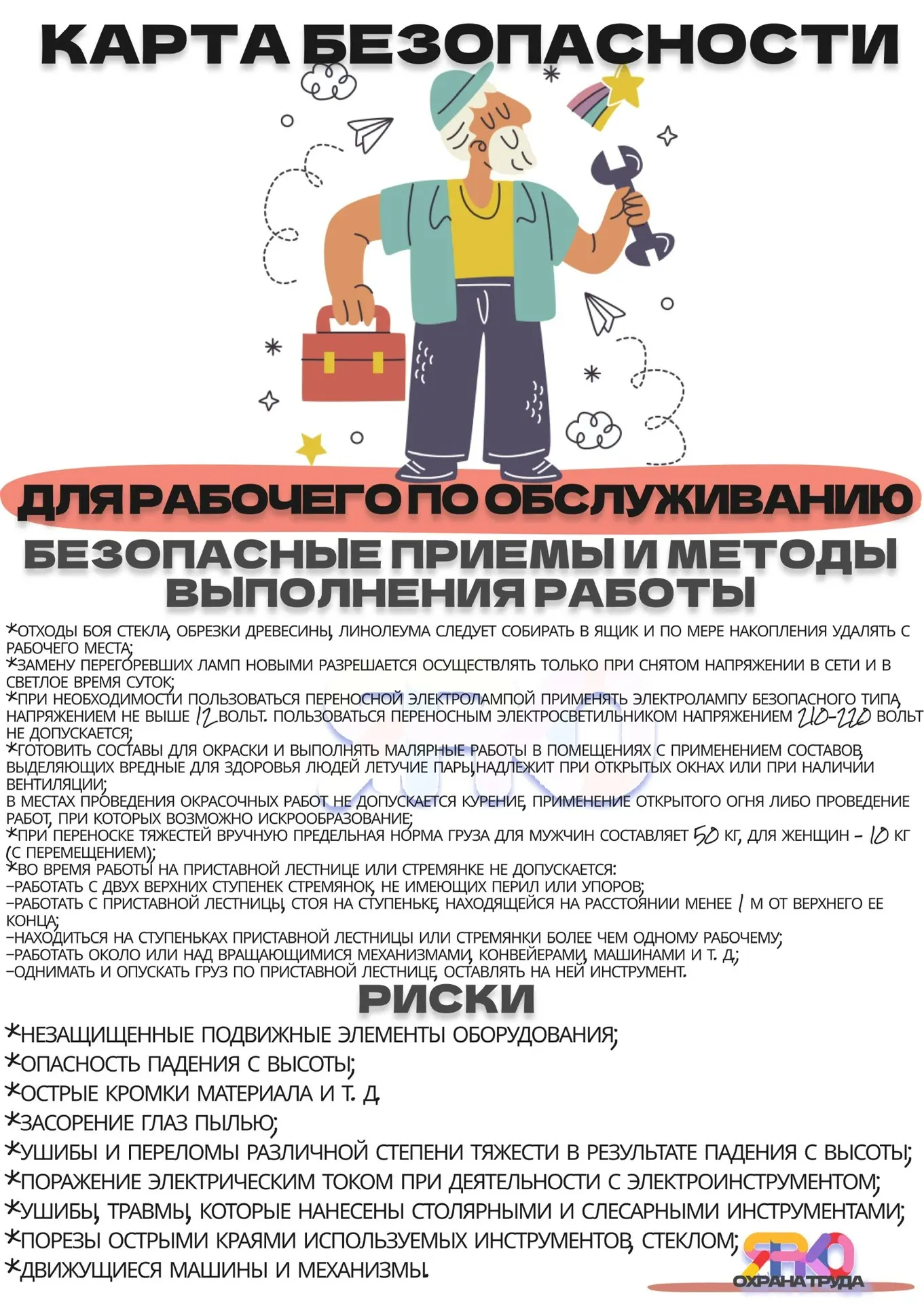 Карточки безопасности для дошкольных учреждений 👩🏻‍🍳👩🏻‍🏫

Больше не нужно тратить время на пои