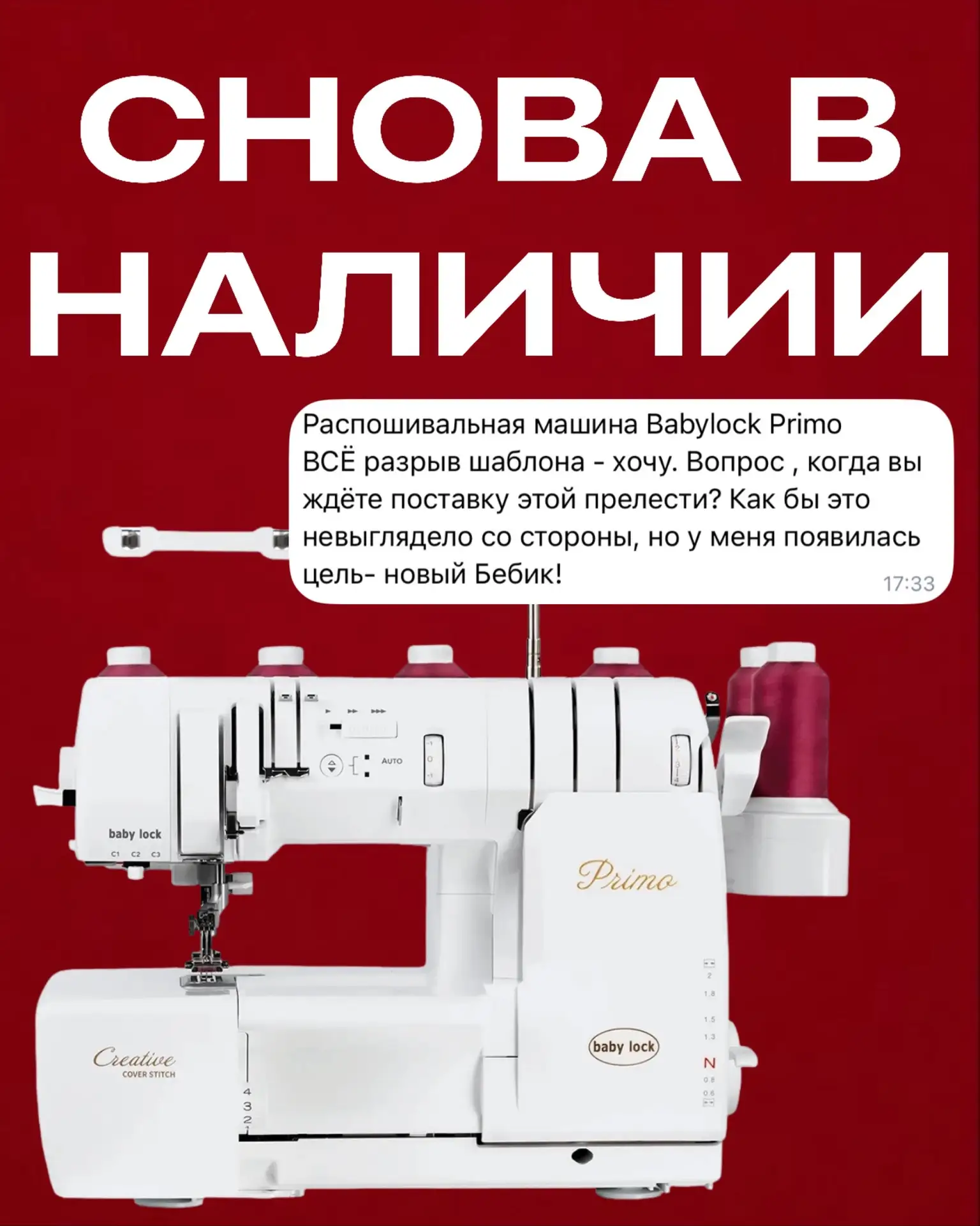 Возвращение, которого все ждали! ☺️

Та самая легендарная техника Babylock снова в наличии !

1️⃣Рас