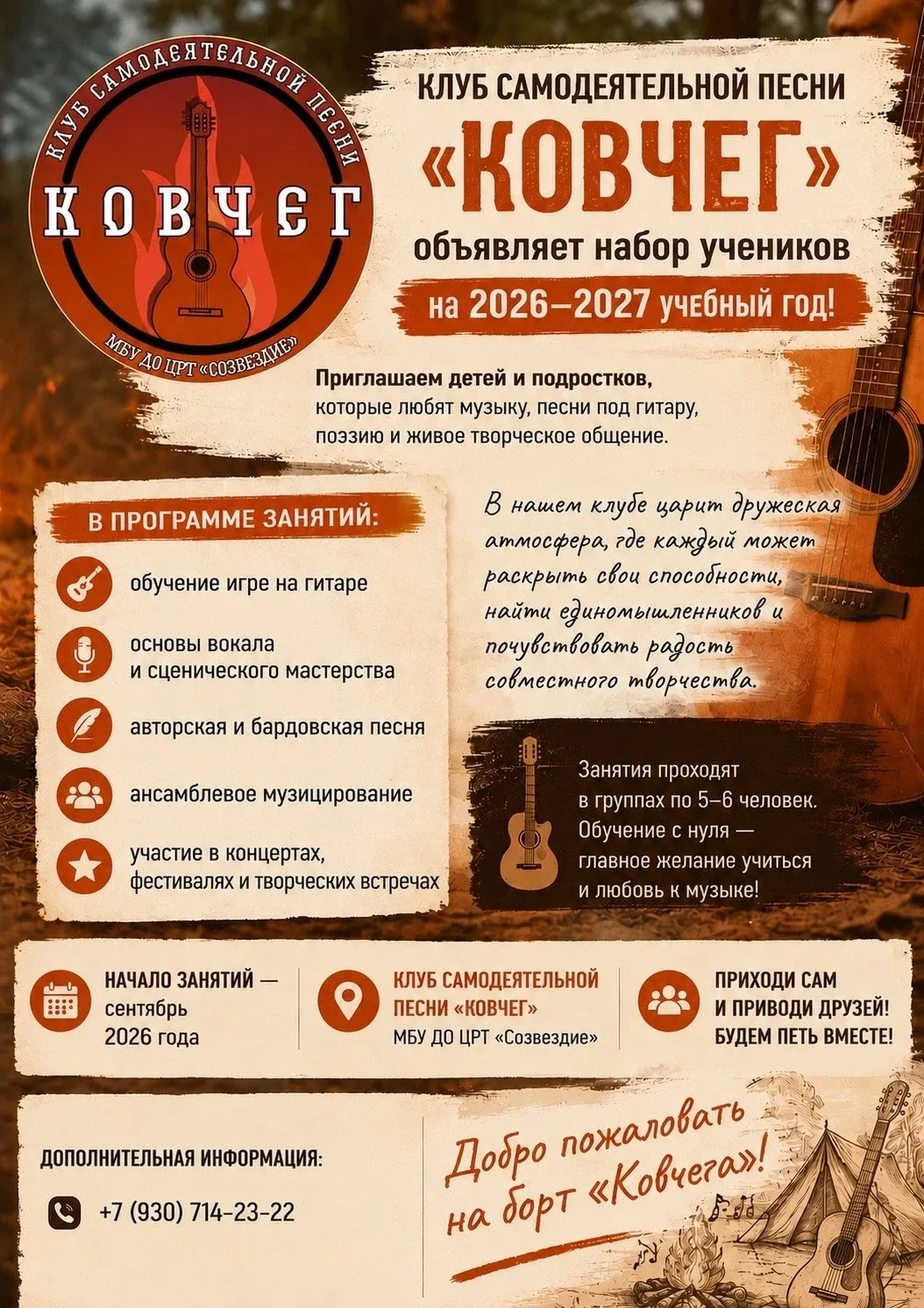 📍Центр "Созвездие" приглашает в творческие объединения на 2026-2027 учебный год

🎸 Клуб самодеятел