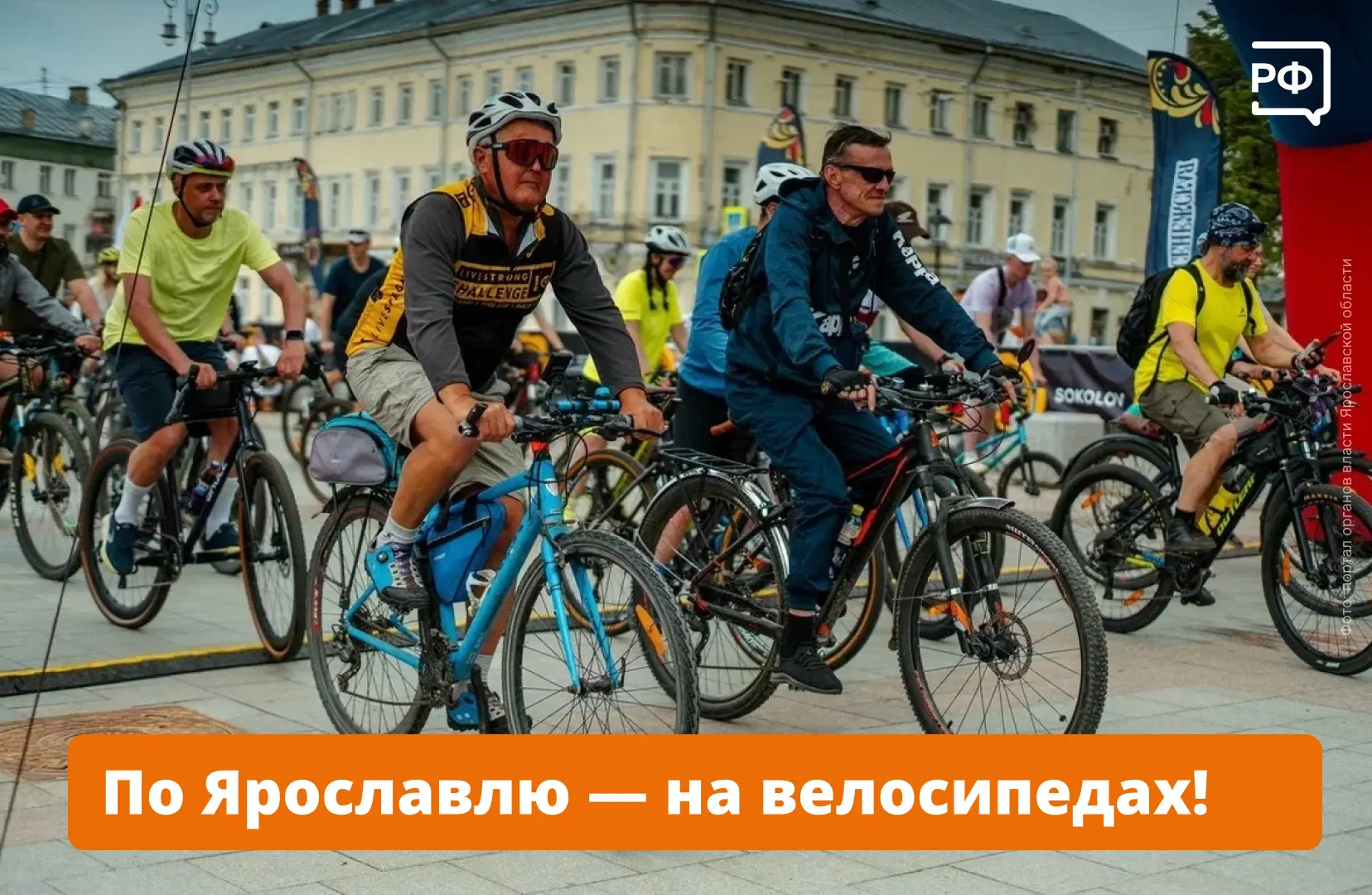 🚴‍♀️ Веломарафон «Россия» мчит по Золотому кольцу! Третий этап межрегионального спортивного соревно