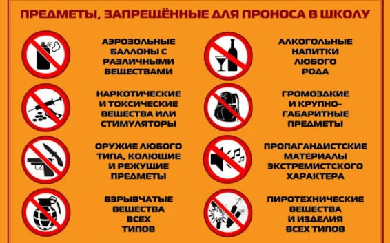 ‼️ ИНФОРМАЦИЯ ДЛЯ РОДИТЕЛЕЙ И ОБУЧАЮЩИХСЯ

Сообщаем о недопустимости проноса и хранения запрещённых 