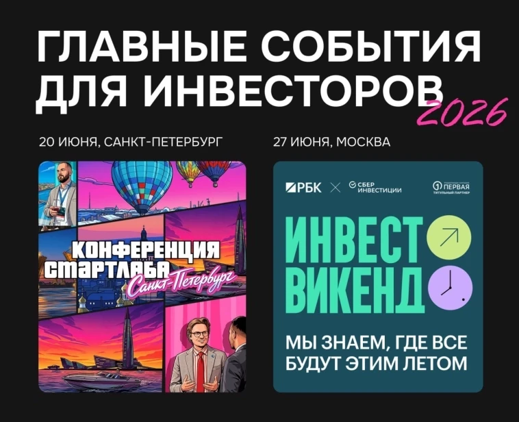 Две столицы инвестиций — два ключевых инвестиционных события этого лета

Лето традиционно становится